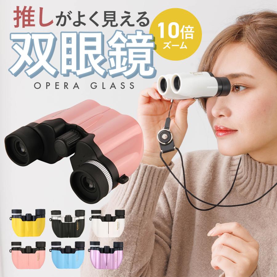 日本産】 双眼鏡 ホワイト コンサート ライブ用 軽量 小型 超軽量 10倍 オペラグラス 双眼鏡 ✨オペラグラス (ホワイト)