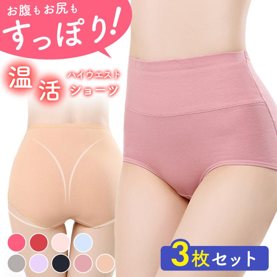 ショーツ 3枚セット セット レディース ハイウエストショーツ コットン