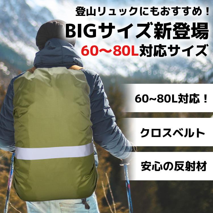 ずれない十字ベルト ザックカバー レインカバー ビッグサイズ リュック