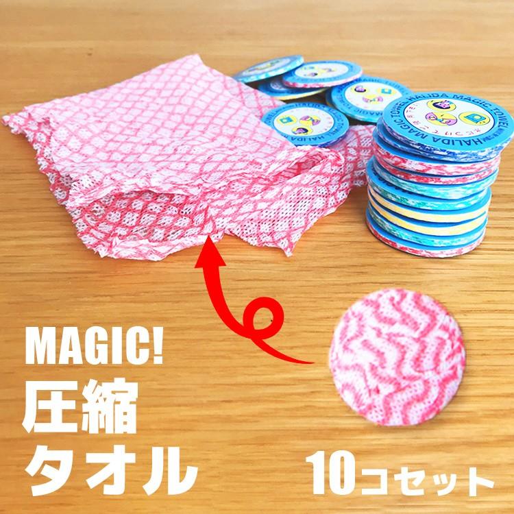 圧縮 タオル 10個1セット 送料無料 日用品雑貨 ミニタオル 防災 登山