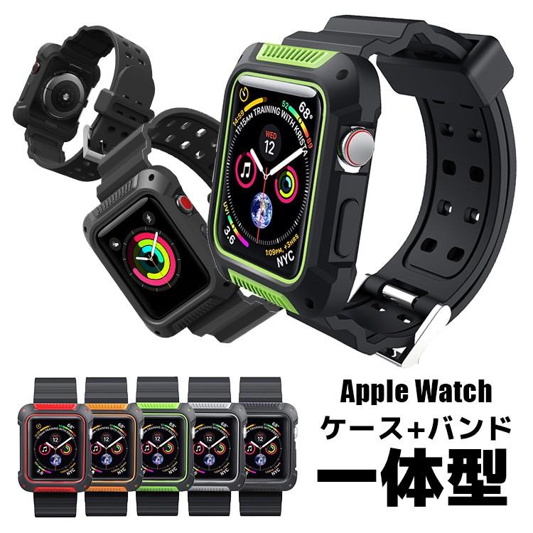 アップルウォッチ バンド 一体型 ケース ベルト 38mm 40mm 42mm 44mm 