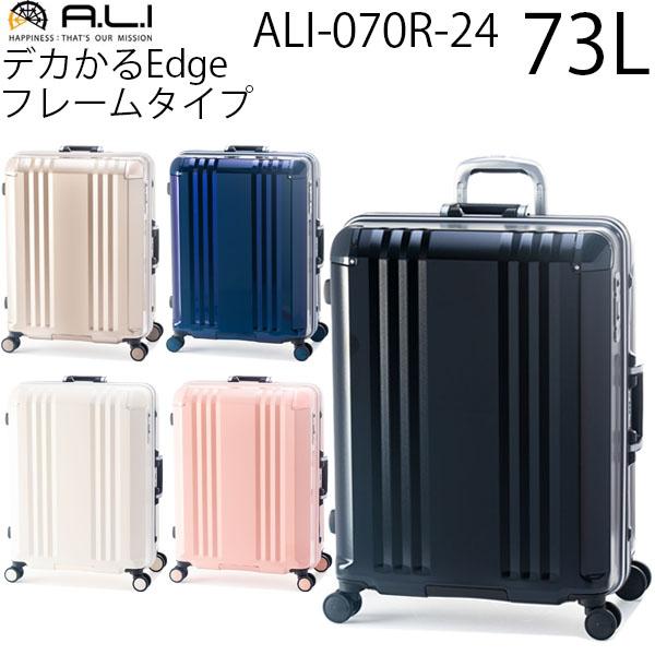 アジアラゲージ アジア・ラゲージ デカかるEdge フレームタイプ スーツケース 73L Lサイズ キャスターストッパー 5〜7泊用 手荷物預け入れ無料規定内 ALI-070R-24 ( キャリーケース キャリーバッグ 大型 5泊 6泊 7泊) デカかる アジアラゲージ アジア・ラゲージ デカかるEdge フレーム