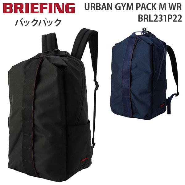 BRIEFING バックパック URBAN GYM PACK M WR BRIEFING（ブリーフィング） BRIEFING URBAN GYM PACK M WR アーバン