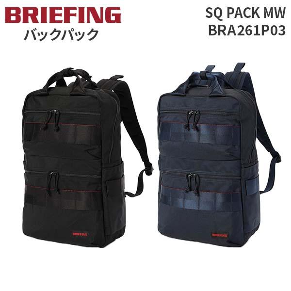 BRIEFING SQ PACK MW ブリーフィング エスキューパック モジュールウェア バックパック リュック PC収納 14インチ B4サイズ ビジネス カジュアル 通勤 BRA261P03