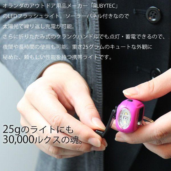携帯ledライト Rubytecライト ソーラーパネル 蓄電レバー搭載 Led懐中電灯 キーホルダータイプ Eac4 0001 スーツケース旅行用品専門店トコー 通販 Yahoo ショッピング