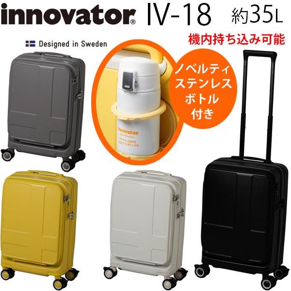 innovator イノベーター スーツケース 約35L フロントオープン カップ