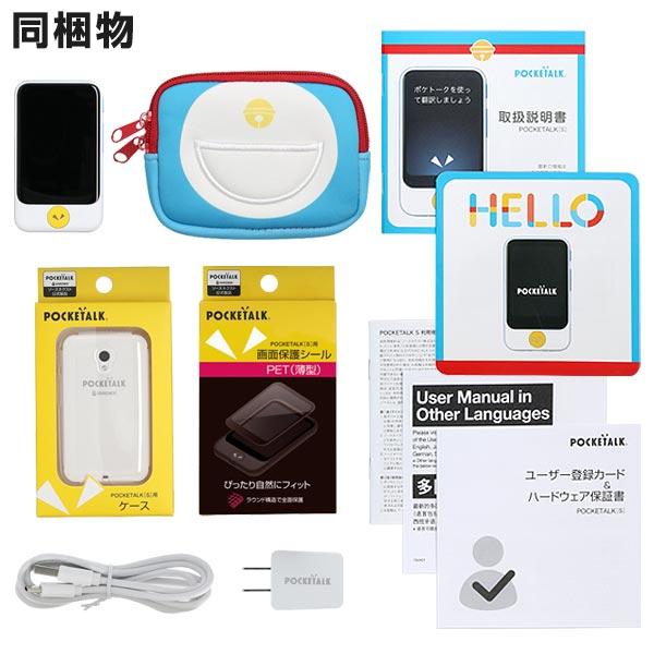 POCKETALK ソースネクスト S(ポケトークS) ドラえもんEdition POCKETALK ソースネクスト S(ポケトークS) ドラえもんEdition