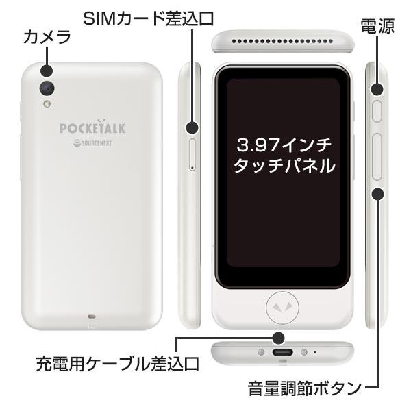 ソースネクスト POCKETALK S Plus(ポケトークS Plus) グローバル通信2年付き 大画面 SIM内蔵 音声翻訳機 カメラ搭載｜travel-goods-toko｜11