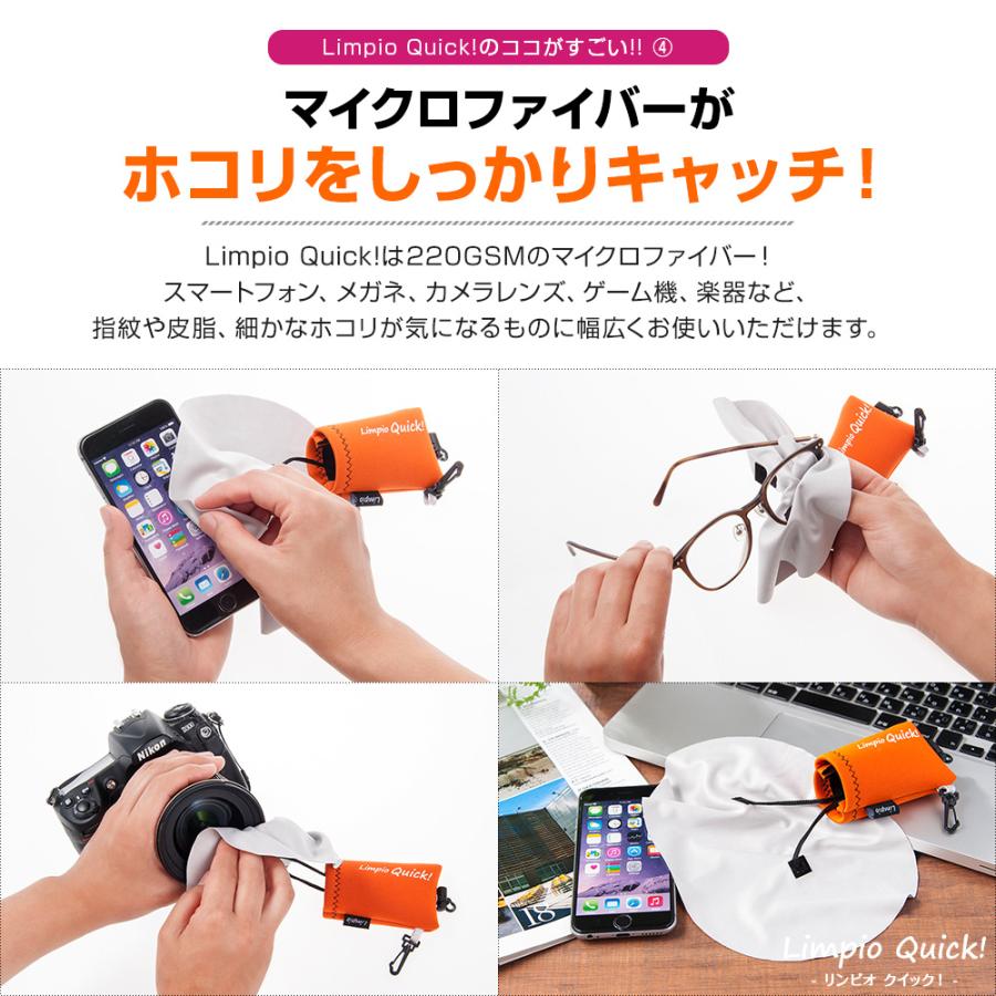 Limpio Quick! メガネ拭き スマホクリーナー 【0．8秒収納
