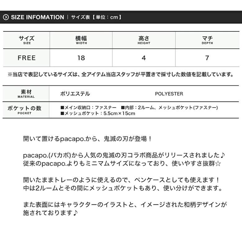 鬼滅の刃 ペンケース ポーチ 鬼滅グッズ きめつのやいば 小物入れ 大容量 pacapo. 筆箱 文房具 グッズ 炭治郎 禰豆子 善逸 伊之助 しのぶ グッズ 小学生 子供｜travelplus-jp｜06