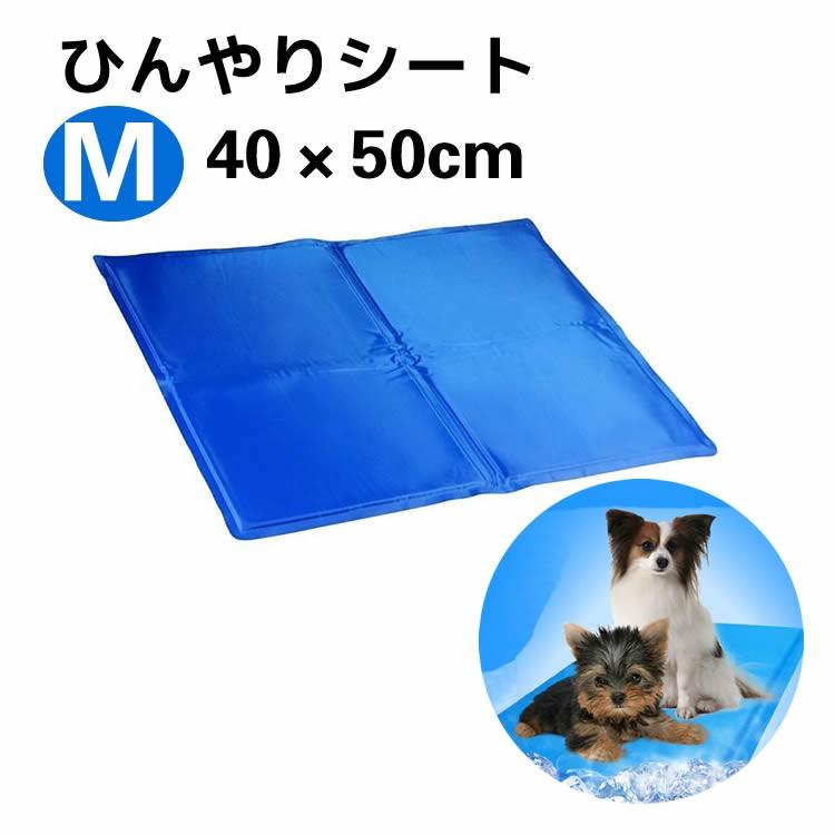 ペットクールマット Mサイズ ペット用ひんやりマット 40×50cm 犬猫用