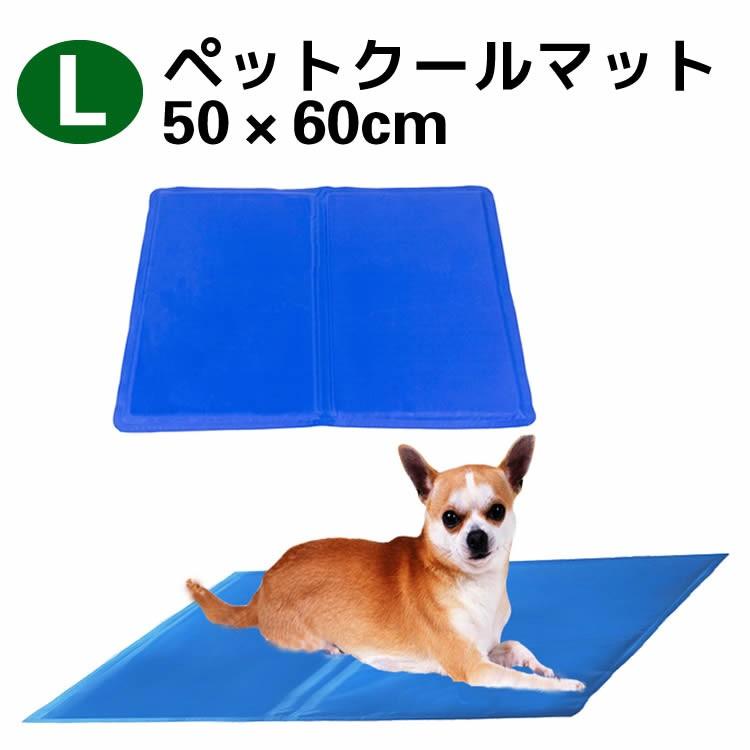 ☆ 50×65cm ペットクールマット　暑さ対策　熱中症予防　犬猫 ペットクールマット Lサイズ ペット用ひんやりマット 50×65cm 犬猫用