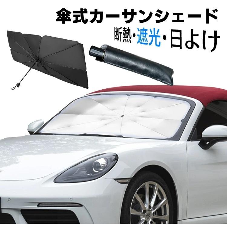 送料無料 サンシェード 車 フロントガラス 軽自動車 ミニバン 日よけ 車中泊 日除け 簡単 おしゃれ Uv 紫外線カット コンパクト 紫外線対策 遮熱 電気自動車 Travelplusヤフーショップ 通販 Yahoo ショッピング
