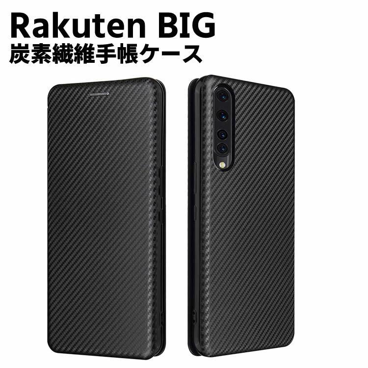 送料無料 Rakuten BIG 手帳型 薄型 スマートフォンケース 炭素繊維カバー マグネット式 カード収納 落下防止 ホルダ 横開き リンクストラップ付き｜travelplus-jp