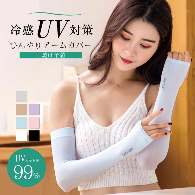 送料無料 アームカバー 冷感 アレディース 手袋 グローブ ロング 涼しい スポーツ おしゃれ 日焼け止め 腕カバー Uvカット率99 紫外線カット Arm Cover21 Travelplusヤフーショップ 通販 Yahoo ショッピング