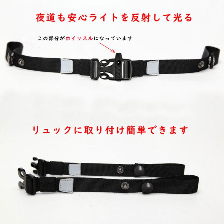 送料無料 チェストベルト 2個セット ホイッスル付 反射材付 チェスト