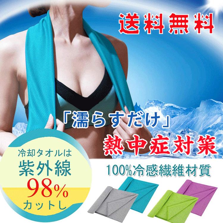 冷感タオル スポーツ 子供 3枚セット 熱中症 対策 グッズ クール