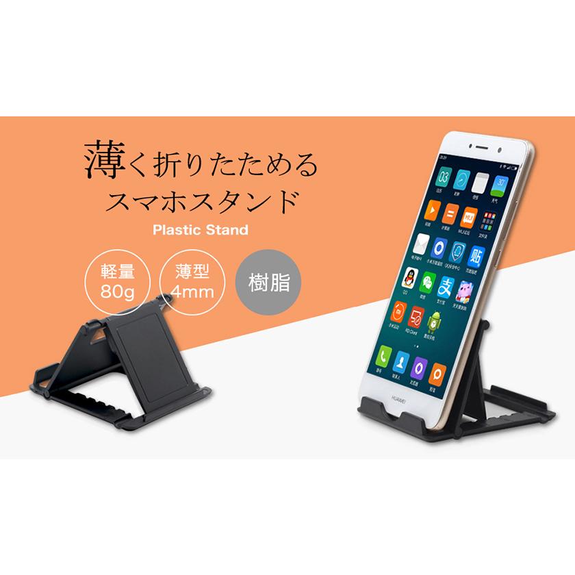 送料無料 iPhone スマホ スタンド 折りたたみ プラスチック 卓上