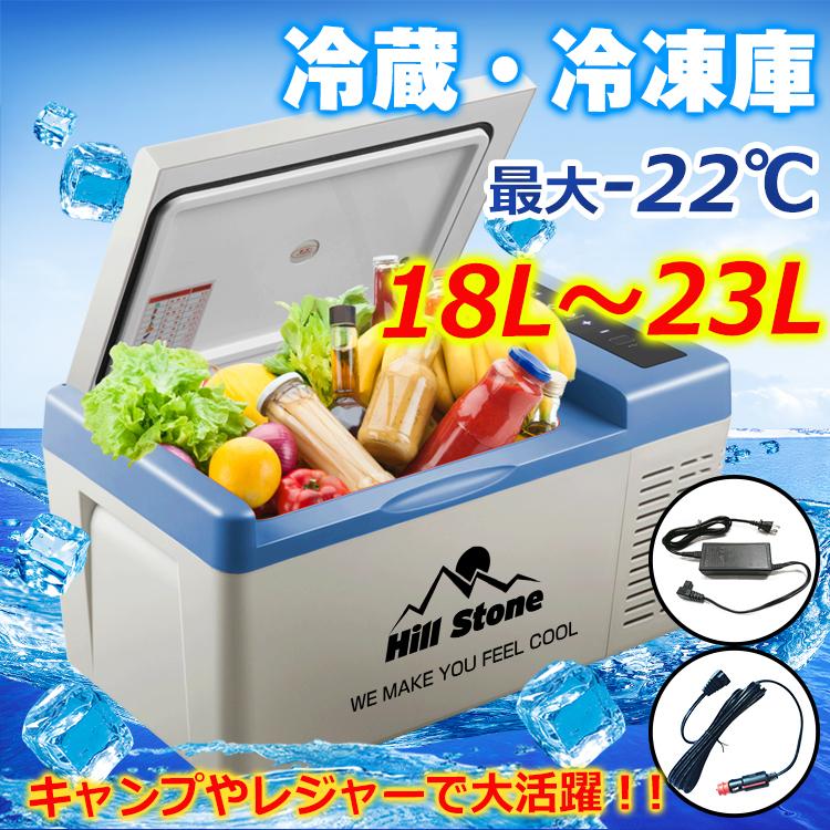 【送料無料】18L車載用 冷蔵庫 冷凍庫 12V 24V AC 小型 ポータブル 楽天市場】ポータブル冷蔵庫 18L 車載冷蔵庫 18L -22℃〜10℃ 冷凍
