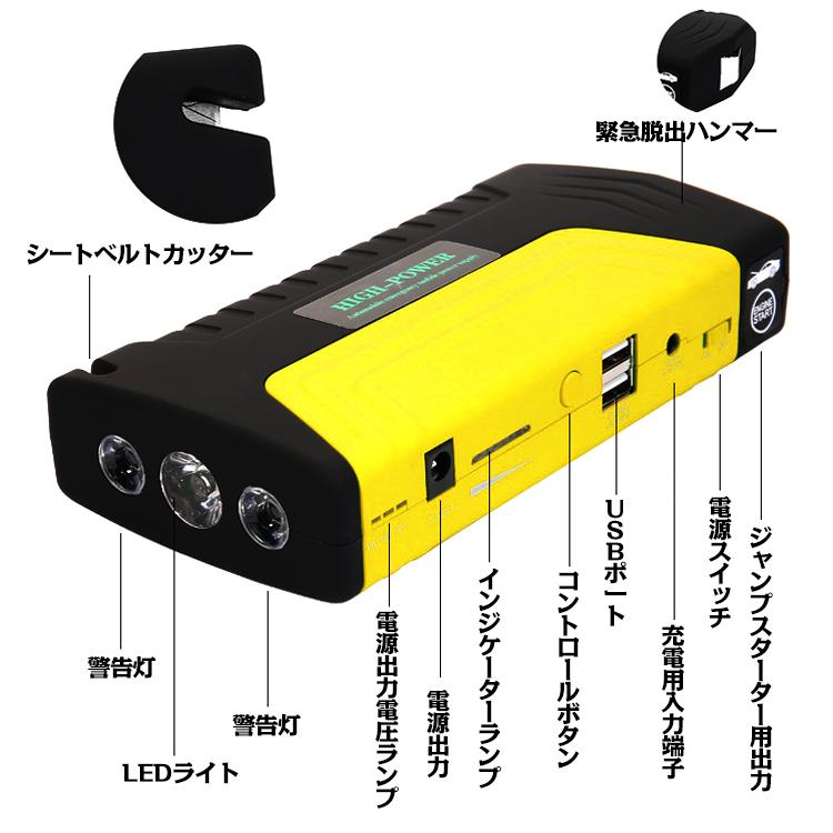 ジャンプスターター エンジンスターター 12V 大容量 13600mAh LEDライト 警告灯 緊急脱出ハンマー シートベルトカッター送料無料｜travelplus-jp｜07