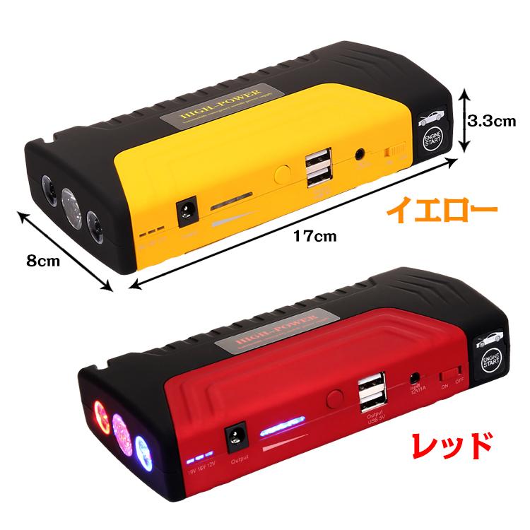 ジャンプスターター エンジンスターター 12V 大容量 13600mAh LED