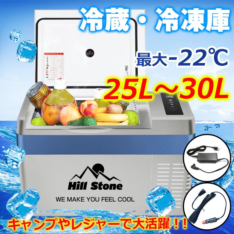 車載 冷蔵庫 冷凍庫 12V 24V AC 保冷 ポータブル ミニ 小型 25L 車載 冷蔵庫 冷凍庫 12V 24V AC 保冷 ポータブル ミニ 小型 25L