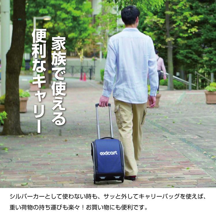 セール中につき、通常特価19,778円より20％引きの15,822円!　美品　シルバーカー エキシカート EXICART トラベルショッピングカート キャリーバッグ付き 折りたたみ 着脱可能 楽天市場】座れる 買い物かごが乗せられるシルバーカーEXICART（エキシ