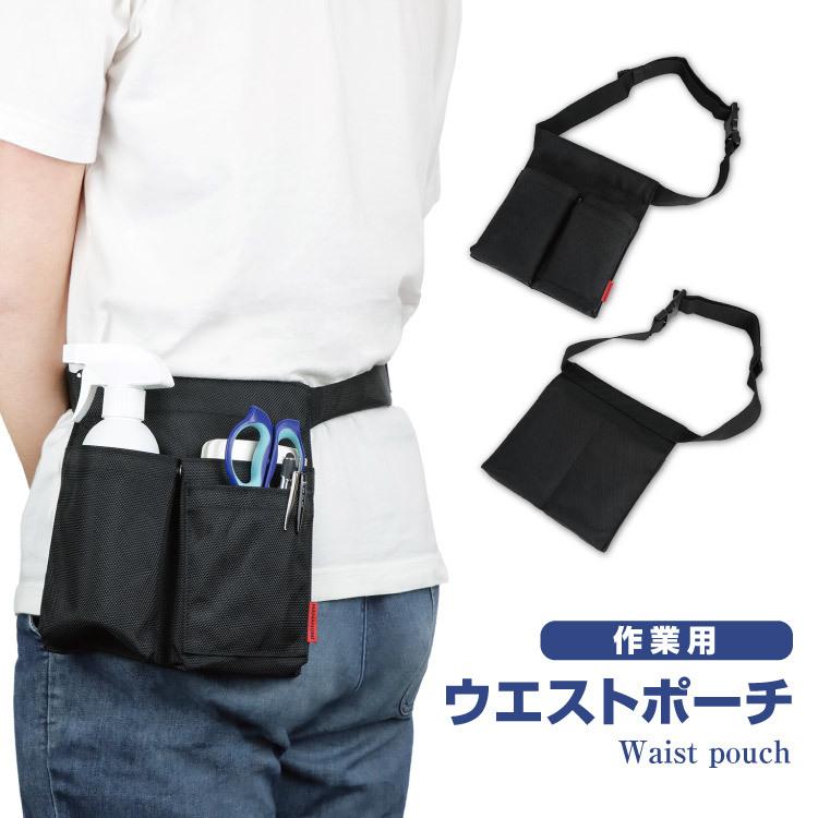 送料無料 ウエストポーチ ウエストホルダー ワーキングホルダー ハンディーターミナル入れ 飲食店 美容師 業務用 小物入れ 簡単装着 Hananomi Pouch Travelplusヤフーショップ 通販 Yahoo ショッピング