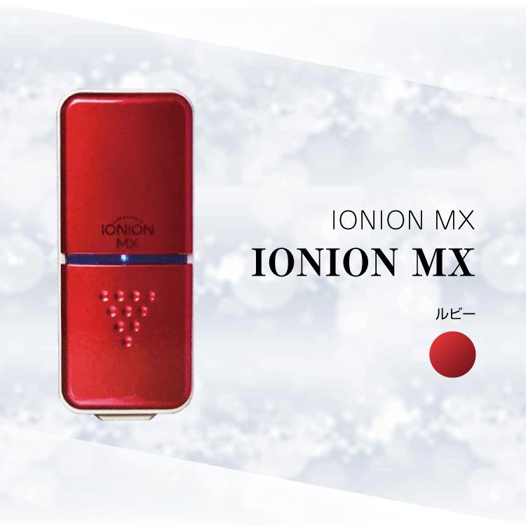 イオニオンMX 携帯用 超小型マイナスイオン発生器 花粉対策 花粉 イオニオンMX 携帯用 超小型マイナスイオン発生器 花粉対策 花粉
