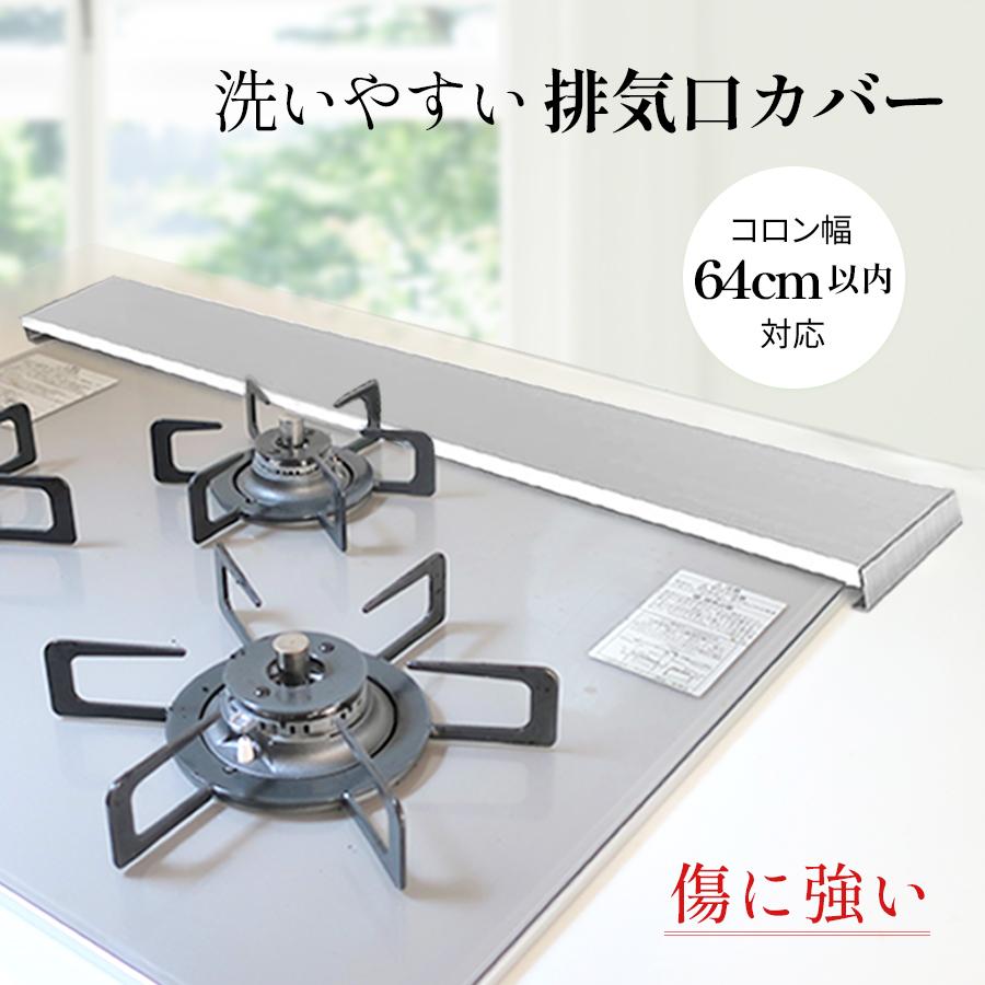 在庫あり 送料無料 排気口カバー ロータイプ フラット スマート 60cm