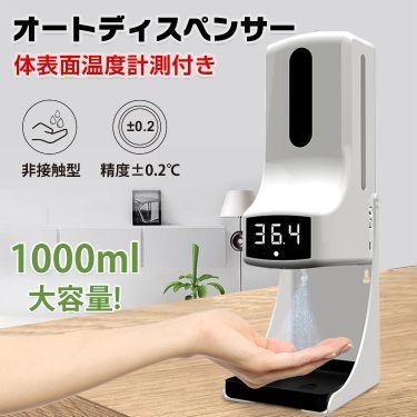 アルコール オート ディスペンサー ボトル 液体 体表面温度計測 非接触型 乾電池 USB スプレー 除菌 消毒 ウイルス 予防 対策 壁掛け センサー送料無料｜travelplus-jp