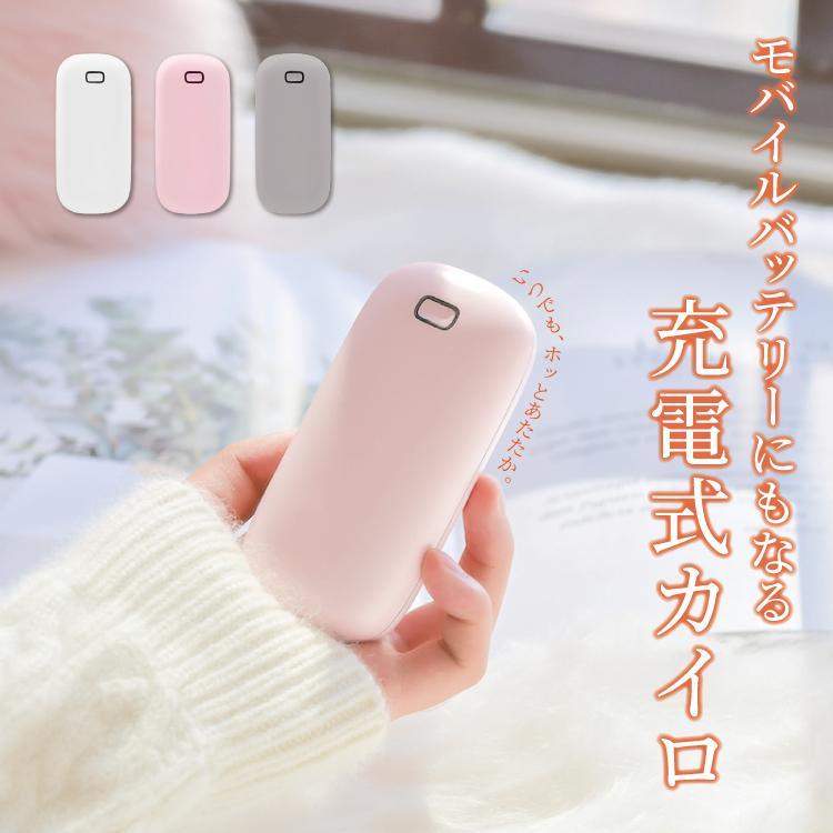 充電式カイロ モバイルバッテリー機能付き 4000mah 電気カイロ 軽量 急速充電 寒さ対策 保温グッズ 繰り返し使える 省エネ ギフト プレゼント Pse認証 Px xb Travelplusヤフーショップ 通販 Yahoo ショッピング