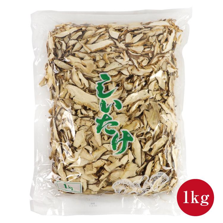送料無料 御中元 干し椎茸1kg 干し椎茸スライス 業務用お得 1000g