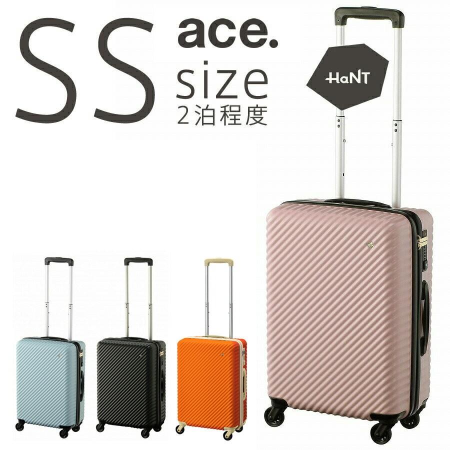 アウトレット スーツケース キャリーケース キャリーバッグ エース 小型 軽量 機内持込 かわいい 静音 ACE HaNT ハント マイン ハード ファスナー B-AE-06051｜travelworld