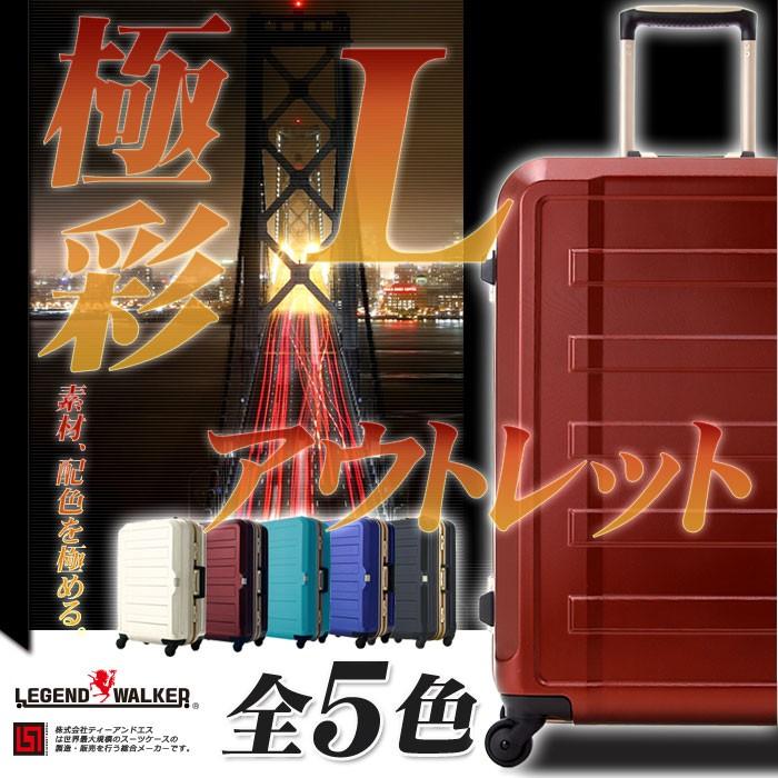 LEGEND WALKER（レジェンドウォーカー） アウトレット スーツケース