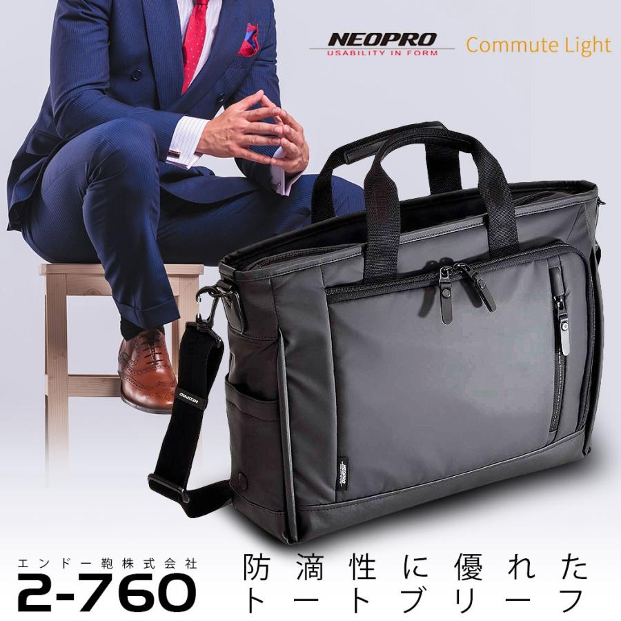 【2-760】NEOPRO COMMUTE LIGHT トートブリーフ　豊岡鞄 トートブリーフ ビジネスバッグ バッグ エンドー鞄 通勤 バック NEOPRO