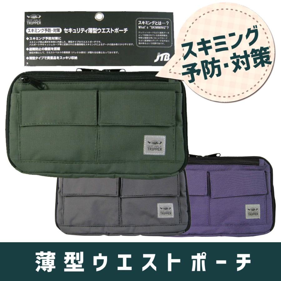 ポーチ スキミング予防対策 セキュリティ 薄型 ウエストポーチ 貴重品入れ トラベルグッズ 旅行用品 Jtb Jtb スーツケースの旅のワールド 通販 Yahoo ショッピング