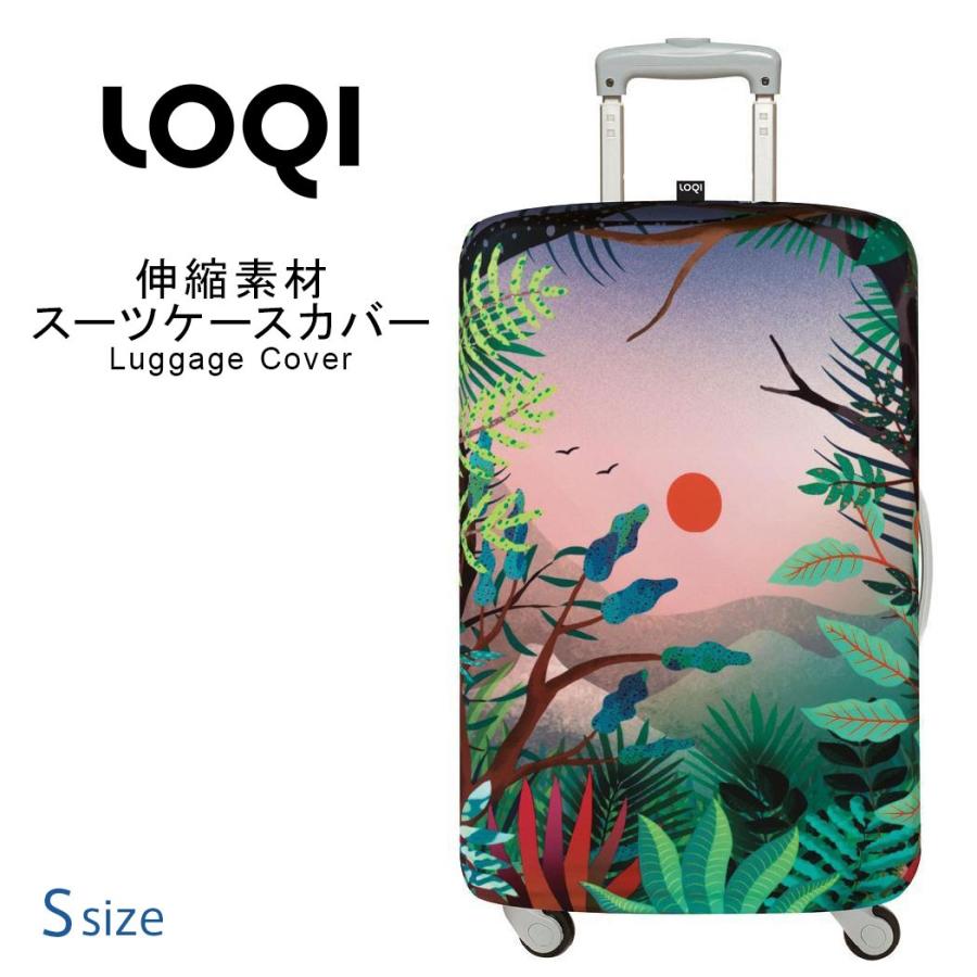 スーツケースカバー ラゲッジカバー 保護カバー Sサイズ LOQI ローキー