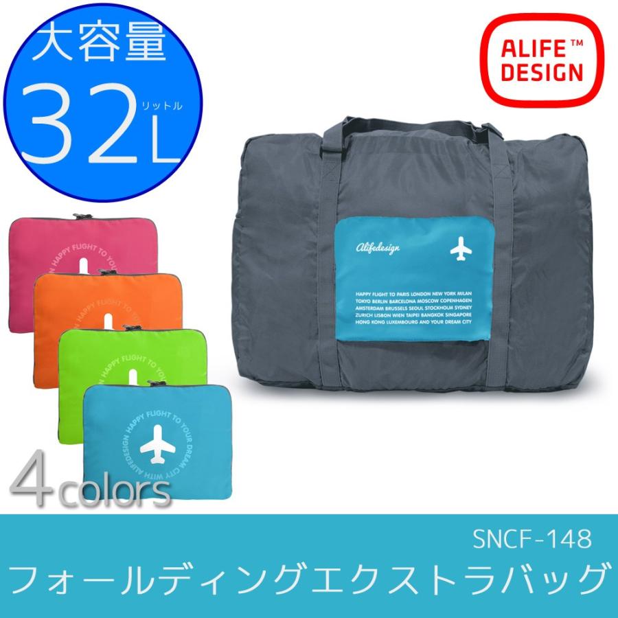 折り畳みバッグ フォールディングエクストラバッグ ALIFE アリフ