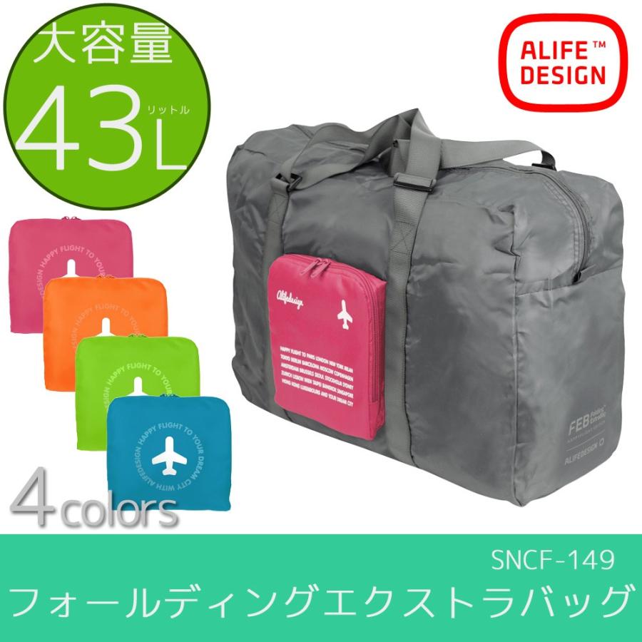 折り畳みバッグ フォールディングエクストラバッグ ALIFE アリフ