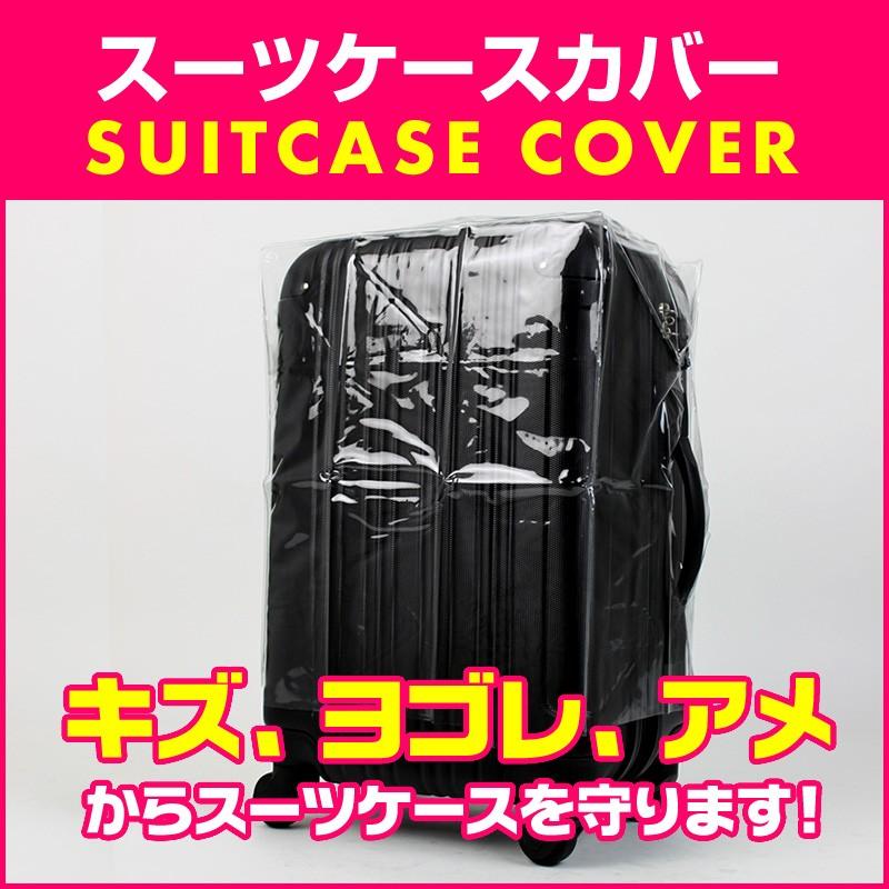 スーツケースカバー ラゲッジカバー 保護カバー SSサイズ Sサイズ Mサイズ Lサイズ LLサイズ 3Lサイズ COVER｜travelworld