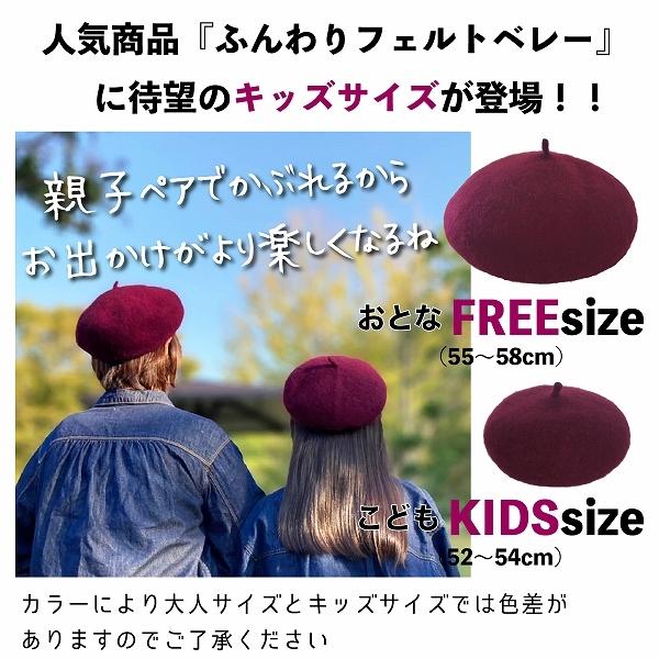 多様な ベレー帽 キッズ 女子 女の子 帽子 ジュニア レディース 小学生 秋 冬 秋冬 ふんわりベレー帽 サイズ調節 ウール フェルト バスク 大きめ 小さめ Simbcity Net