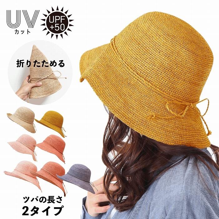 訳あり アウトレット ラフィア 帽子 レディース 麦わら帽子 折りたたみ uv 麦わら UVカット｜traxshop