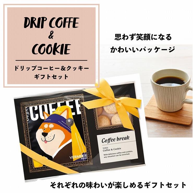プチギフト クッキー&コーヒー セット 【アートミュージアム】 人気