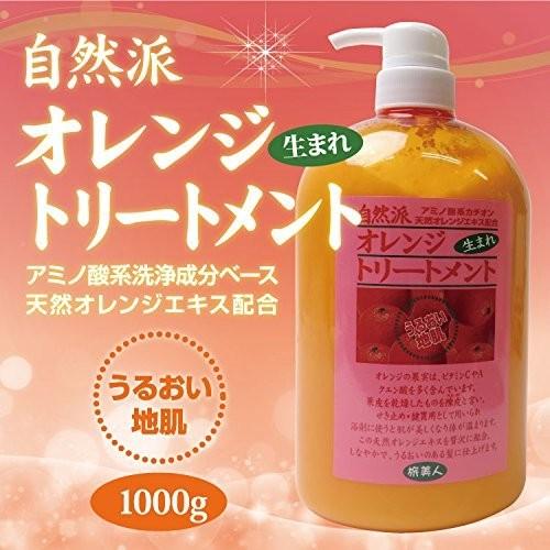 アズマ商事の 自然派 オレンジトリートメント 1000g Erhamah Com