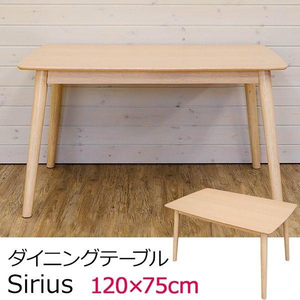 最高の ダイニングテーブル テーブル 家具 インテリア Sirius Na 1 75cm 長方形 明るく繊細 木目 ホワイトアッシュ突板 ラウンド形状 01 Axs1 Tre Fiore 通販 Yahoo ショッピング 海外最新 Missbargainhuntress Com
