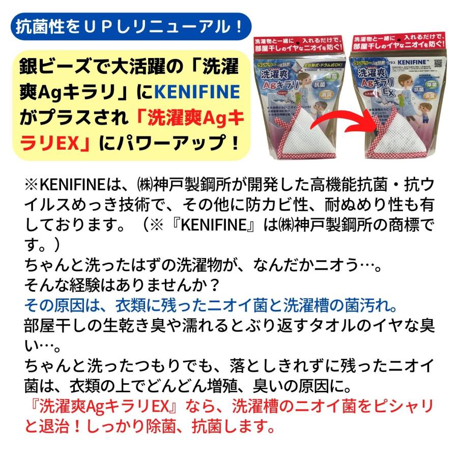 新リニューアル 梅雨グッズ 洗濯 マグネシウム 洗濯爽Agキラリ EX イーエックス 部屋干し 室内 グッズ 生乾き 抗菌 消臭  洗濯槽の除菌 送料無料 翌営業日出荷 |  | 01