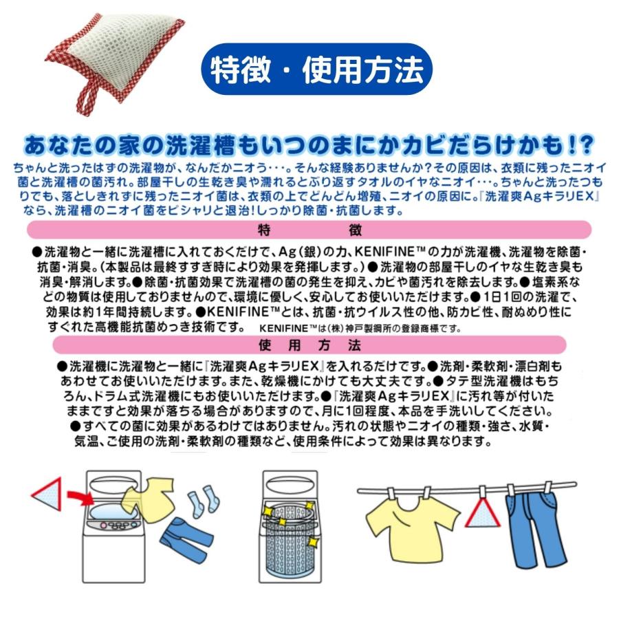 新リニューアル 梅雨グッズ 洗濯 マグネシウム 洗濯爽Agキラリ EX イーエックス 部屋干し 室内 グッズ 生乾き 抗菌 消臭  洗濯槽の除菌 送料無料 翌営業日出荷 |  | 02