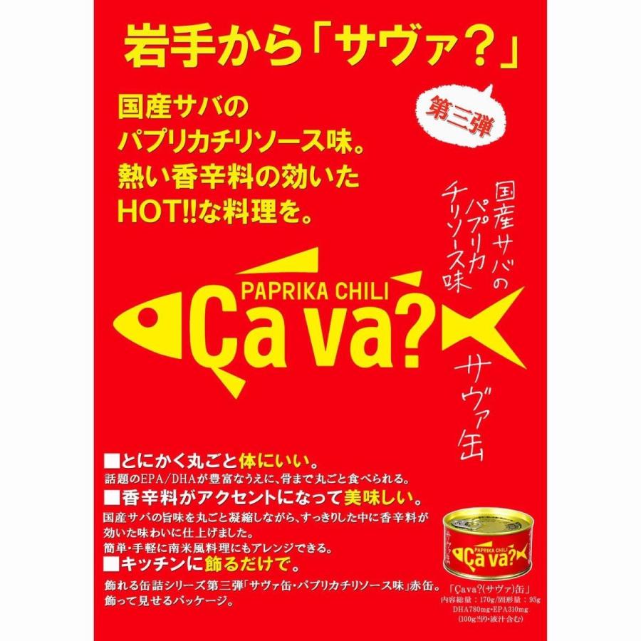 さば缶 アソート ３缶セット オリーブオイル レモンバジル パプリカチリソース 各１缶 サバ缶 鯖缶 サヴァ缶 Cava缶  国産 岩手県産 |  | 03