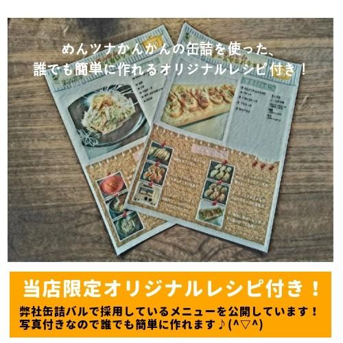 めんツナかんかん 食べ比べ3種（プレーン・辛口・プレミアム）セット オリジナルレシピ付き 送料無料 翌営業日出荷 |  | 01